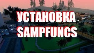 Как установить SAMPFUNCS 5 2 2