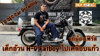 พา Harley Davidson Fatboy 2001 ของ น้องเฟิร์ส ไปเคลือบแก้ว ที่ 10.SEC Car Detailing ครับผม