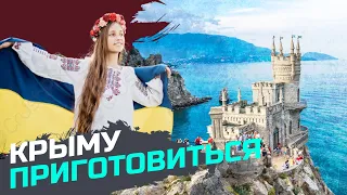 Жителям Крыма уже пора готовить украинские паспорта и флаги — Сергей Братчук