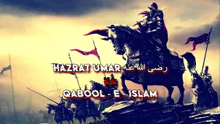 🌹Hazrat Umar ( R.A ) Ka Qabool - E - Islam🥀|💪Most Powerfull Khalifa🔥|⚡Power Of Islam⚔#islam #shorts