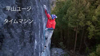 Japan Yuji Hirayama sends Time Machine 5.14c ( 8 c+ )