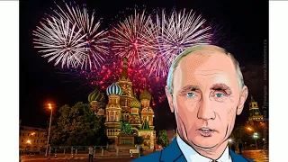 Валерий вас поздравляет Путин с днем рождения