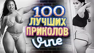 Самые Лучшие Приколы Vine! (ВЫПУСК 153) Лучшие Вайны