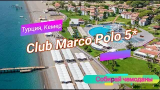 Отзыв об отеле Club Marco Polo 5* (Турция, Кемер)