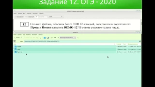 Решения демонстрационного варианта ОГЭ 2020 года по информатике. Задание 12