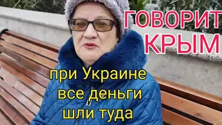 Опрос в Крыму.ТАКОЕ НЕ ОЖИДАЛИ УСЛЫШАТЬ!  КРЫМ при РОССИИ 10 лет