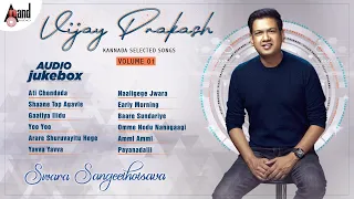 Swara Sangeethotsava Vijay Prakash Kannada Selected Songs Volume 01 | Anand Audio | Kannada Songs