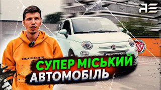 Fiat 500 - Супер автомобіль для міста