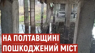 На Полтавщині у селі Кованьківка міст не ремонтували понад 40 років