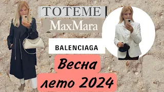 НУ НАКОНЕЦ ТО 🔥 ШОПИНГ и МНОГО ТРЕНДОВ  : Весна/Лето 2024/Обувь 👠Сумки 👜Одежда 🧥