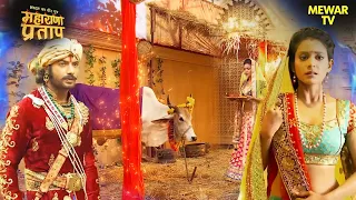 अजबदे के बिना गौ पूजा कैसे करेंगे कुंवर प्रताप? | Maharana Pratap Series | Hindi TV Serial