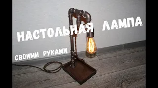 Лампа Эдисона из металлических труб.  Лофт