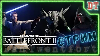 [Запись стрима 27.07.2020] Герои, злодеи и Звёздные Войны💀 Star Wars: Battlefront 2 (swbf2)