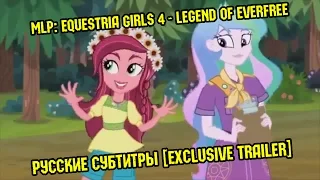 MLP: Equestria Girls 4 - Legend of Everfree [EXCLUSIVE Trailer] - Multi-Subtitles [CC]