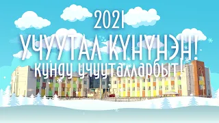 Заставка "День учителя 2021"