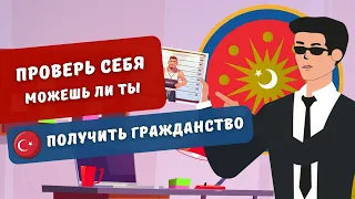 Кто МОЖЕТ получить ГРАЖДАНСТВО Турции за инвестиции в 2023 году? | Turk Estate