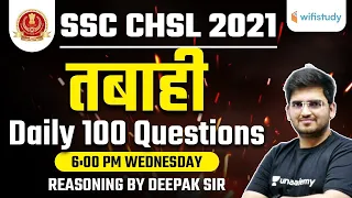 6:00 PM - SSC CHSL 2021 | Reasoning by Deepak Sir | Daily 100 Questions