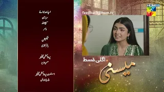 Meesni - Episode 89 Teaser - ( Bilal Qureshi, Mamia ) - HUM TV