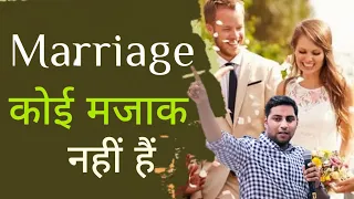 Marriage करने से पहले ध्यान दे II Br Suraj Premani II New Message II