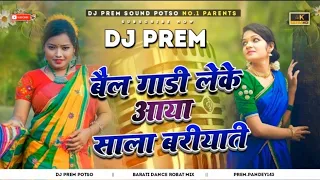 Bel Gadi Leke Bariyati √√Barati Robot Dance Mix√√ Dj Prem Potso (JharkhandRemix.in)