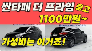 싼타페 더 프라임 중고 가격 너무 싼 중고차 신규 매물 알아보자!