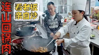 Chef Wang's food tour: "Lian Shan Double Cooked Pork Slice", super-sized for meat lover【四川德阳连山回锅肉】