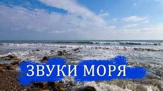 💎ШУМ МОРЯ В ШТОРМ 4К ✔ РЕЛАКСАЦИЯ ПОД МОРСКОЙ ПРИБОЙ🌼  ЗВУКИ ПРИРОДЫ ДЛЯ СНА🌺  SEA FOR RELAX