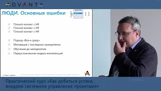 Внедрение проектного управления и персонал: ключевые ошибки