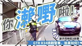 【交通警離奇斷正合集-第6集】阿Sir：你瀨嘢啦！  | HongKong Instant Karma Episode6 | HongKong Police Pull Over