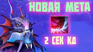 Бесконечный стан Slardar Dota 2