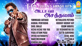 Yuvan Smash Hits - Audio Jukebox | Vallavan | Deepavali | Aegan | Satham Podathey | Ayngaran