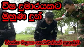 ☠️☣ Army Chemical  Gas Training in chamber|Army|Special Force Sri Lankan Army|Army training| sl army