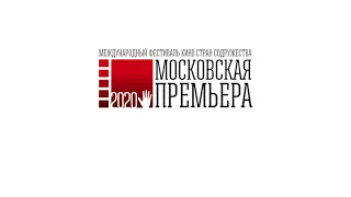 Брифинг открытия кинофестиваля "Московская премьера"