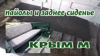 Как вырезать пайол для лодки Крым М