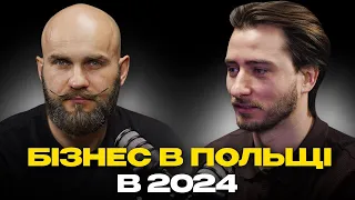 Як змінився бізнес клімат в Польщі? Про помилки в бізнесі. Поради та рекомендації від bizemigrant