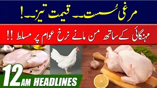 Bad News for Public ! | 12am News Headlines l 27 Dec 2022 l City 41