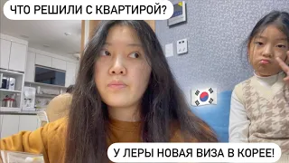 КАКУЮ КВАРТИРУ БУДЕМ ПОКУПАТЬ? ПОЛУЧИЛИ НОВУЮ ВИЗУ В КОРЕЕ! Виктория Ким