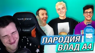 Hellyeahplay смотрит: ВЛАД A4 | ПАРОДИЯ | СЯДЬ НА БУТЫЛКУ ЧЕЛЛЕНДЖ