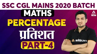 SSC CGL Mains | Maths | Percentage ( प्रतिशत  ) | Part - 4