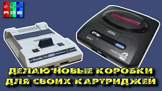 Коробочки для картриджей своими руками