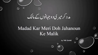 Best Dua in Soothing Voice | Madad Kar Meri Doh Jahanoun Ke Malik | English and Urdu | Lyrics