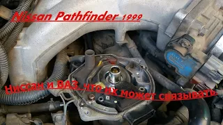 Nissan Pathfinder 1999 г.в. проблемы с зажиганием. Выход есть