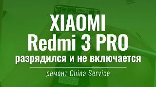 Разборка и ремонт Xiaomi Redmi 3 Pro | China-Review