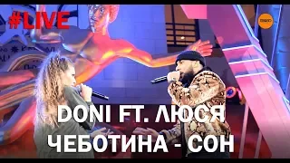 Doni ft. Люся Чеботина - Сон (LIVE)