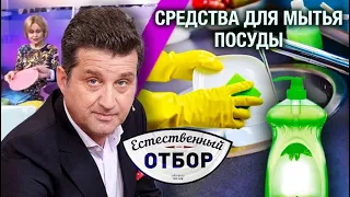 Естественный отбор. Моющие средства | Центральное телевидение