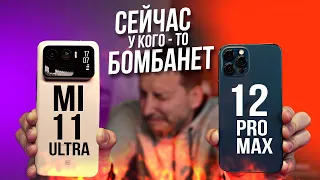 Сравнил и ОФИГЕЛ! Mi 11 Ultra VS iPhone 12 Pro Max