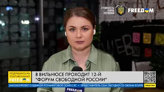 Оппозиция РФ инвестирует в победу Украины: итоги 12-го "Форума свободной России"