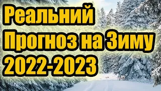 Зима 2022-2023 Буде Зовсім Не Такою, Як Очікувалося Раніше: Яким Є Реальний Прогноз На Цей Період