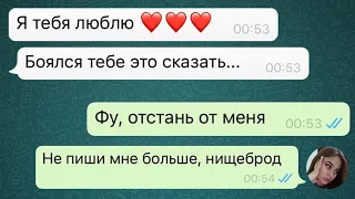 парень признался девушке в любви и пожалел об этом / грустная переписка