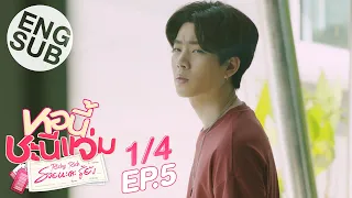 [Eng Sub] หอนี้ชะนีแจ่ม Girl Next Room ตอน รวยนะคะรู้ยัง Richy Rich | EP.5 [1/4] | ตอนจบ